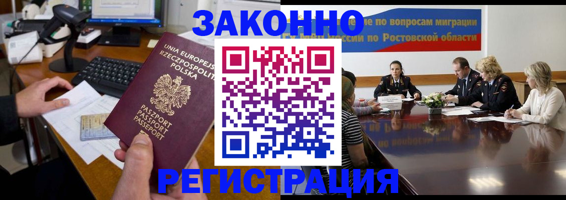 прописка для работы в Кинешме