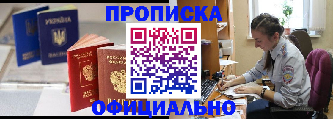 прописка 2025 в Кинешме