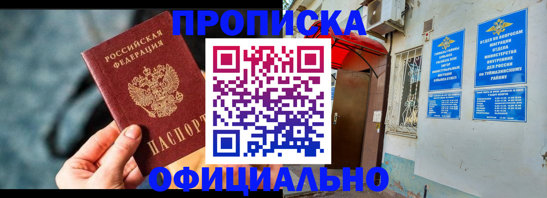 прописка 2025 в Кинешме