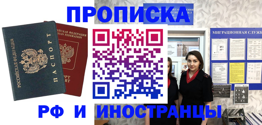 прописка регистрация в Кинешме